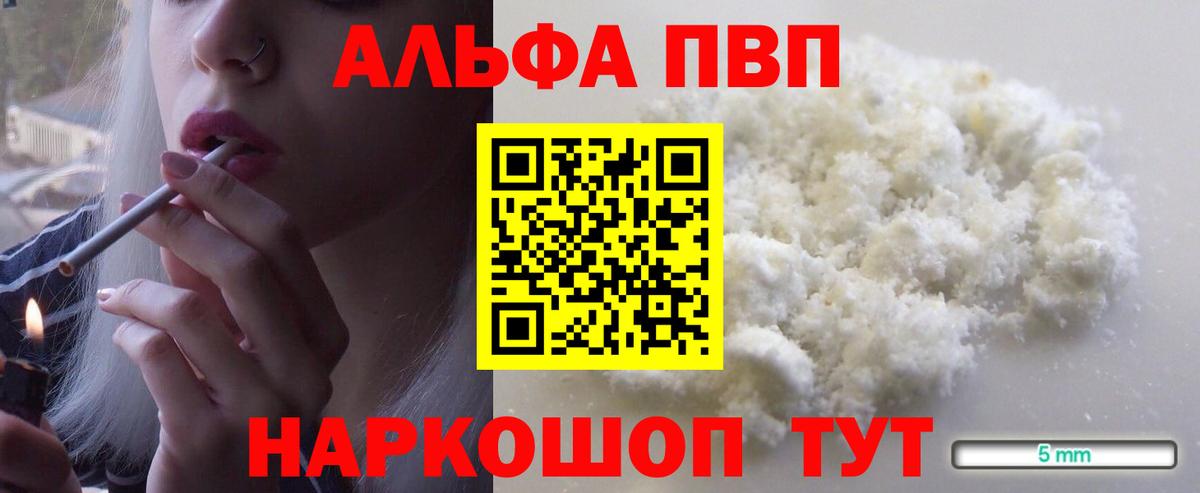 Alpha-PVP Соль Хабаровск