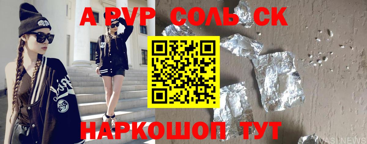 А ПВП СК КРИС  A PVP Соль  купить наркотик  А ПВП VHQ  Хабаровск  Вход с VPN 