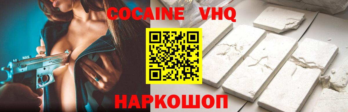 Кокаин 99% Хабаровск