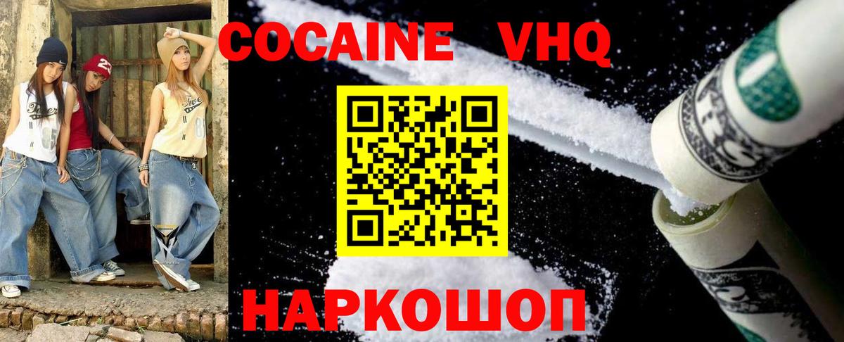 Хабаровск  Кокаин Боливия  КОКАИН Fish Scale  Вход с VPN 
