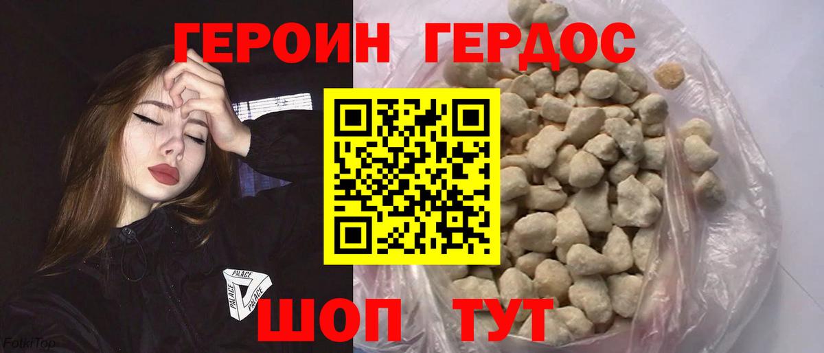 ГЕРОИН хмурый Хабаровск