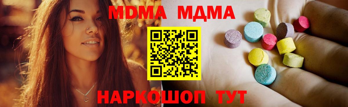 Хабаровск  MDMA  Вход с VPN  МДМА Molly  МДМА crystal 