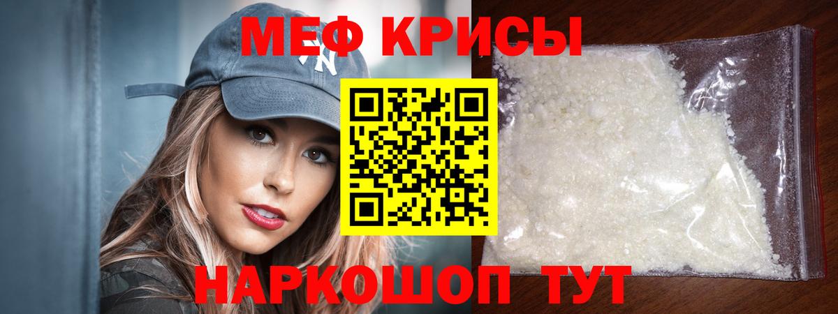 Меф мяу мяу мука Хабаровск