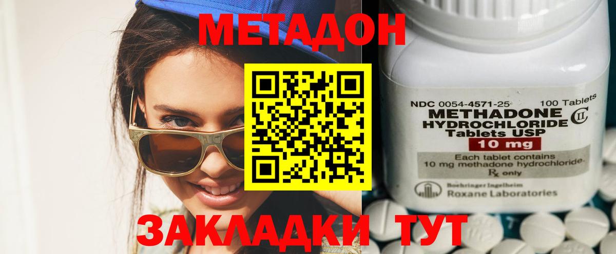 МЕТАДОН methadone Хабаровск